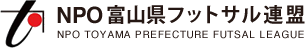 NPO 富山県フットサル連盟